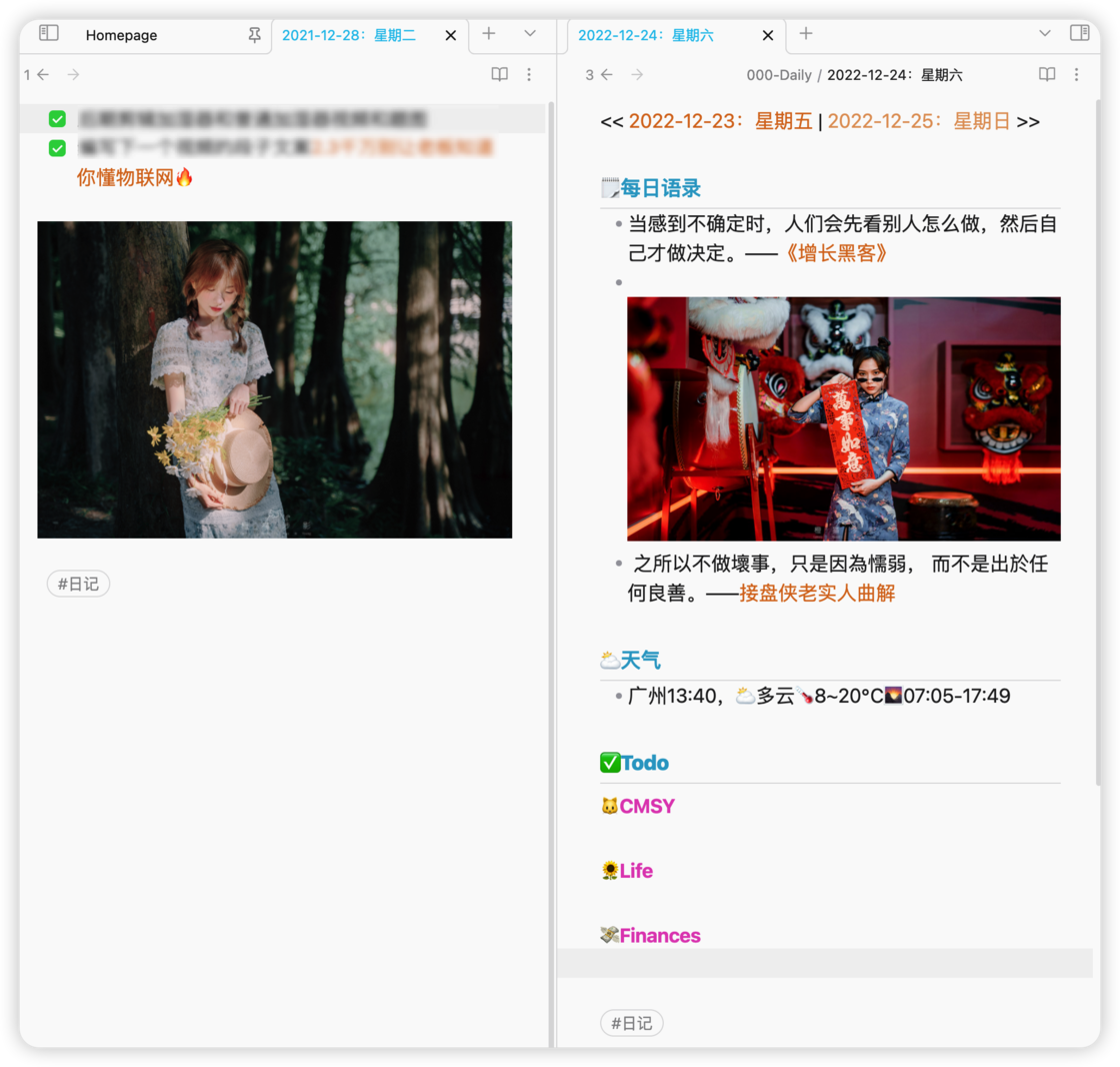 最早日记与现在日记